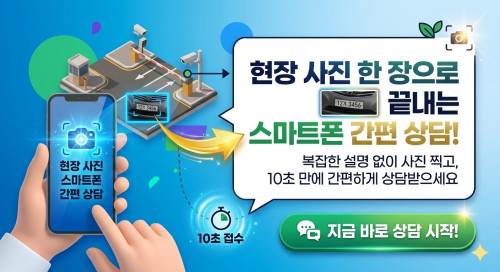 현장사진 한장으로 끝내는 간편상담